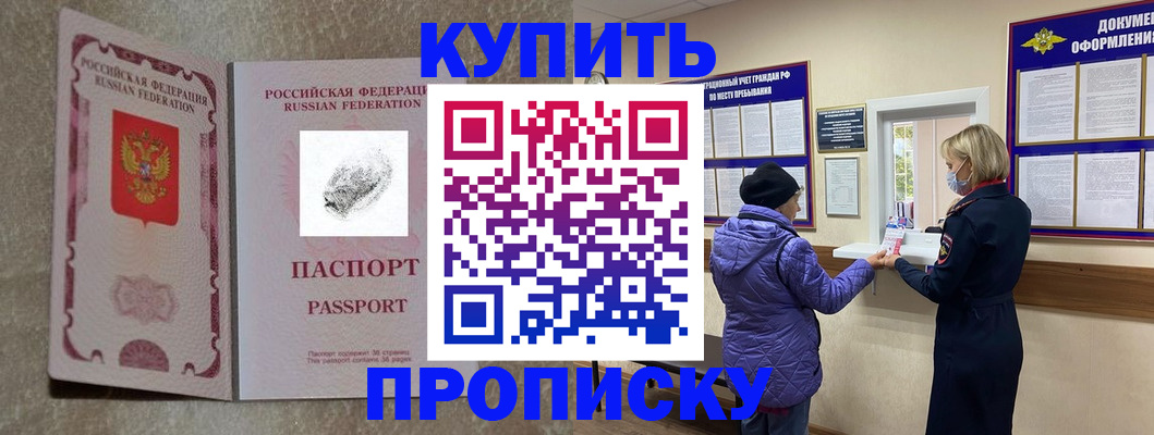 прописка от собственника в Белгородской области