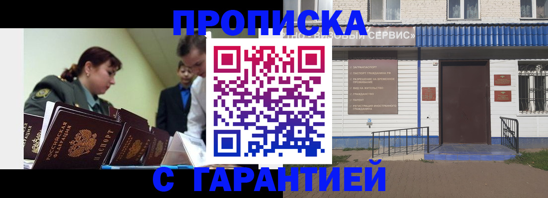 временная регистрация законно в Белгородской области
