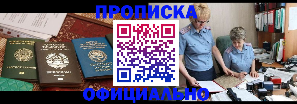 прописка для кредита в Белгородской области