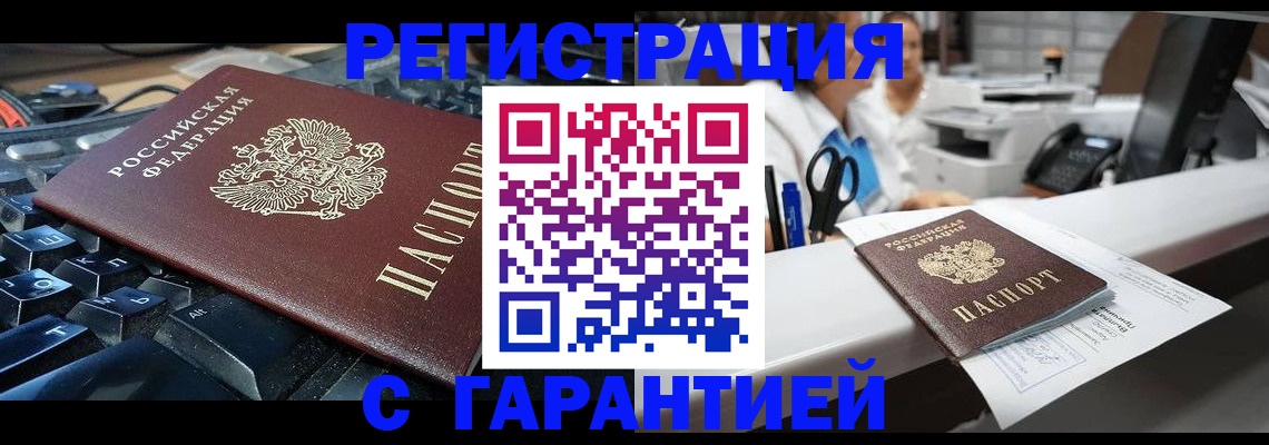 временная прописка в Белгородской области